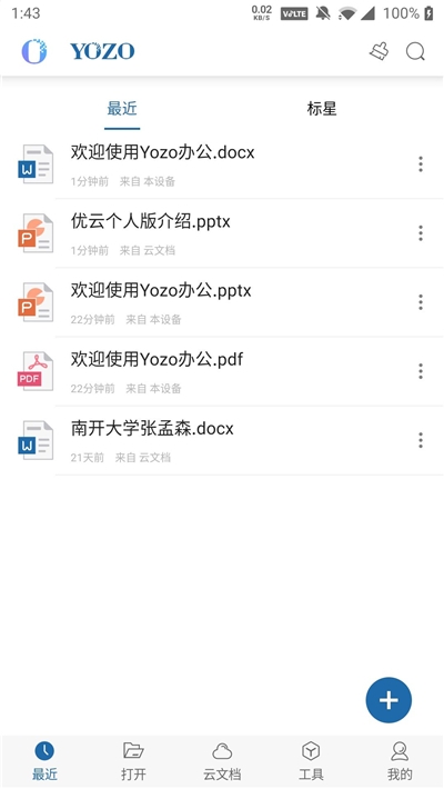 yozo办公软件1