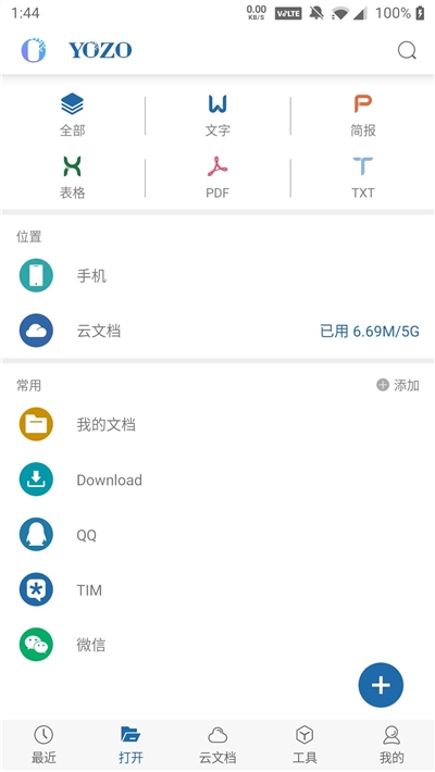 yozo办公软件3