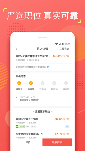 yo精选兼职app3