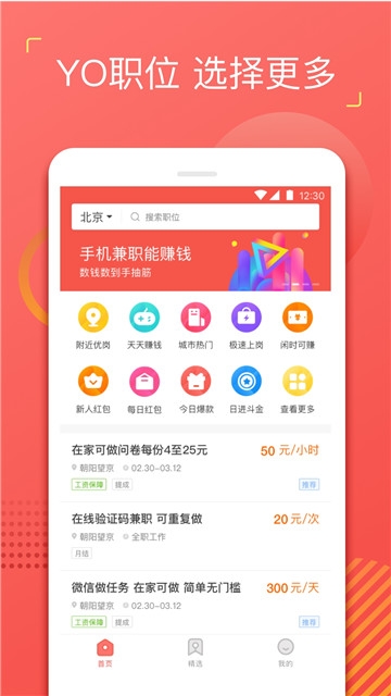 yo精选兼职app4