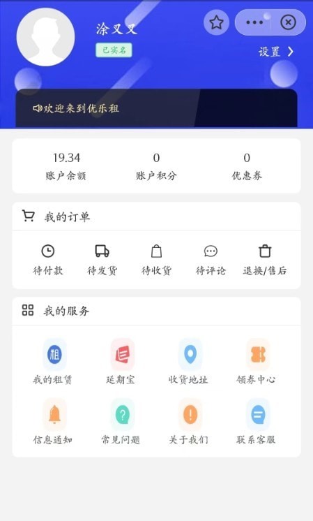 yo乐租最新版3