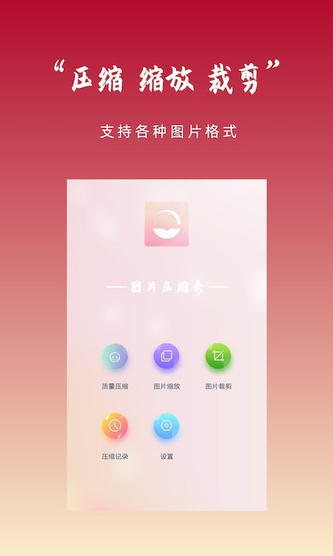 ys图片压缩app免费1