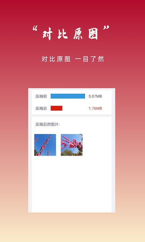 ys图片压缩app免费4