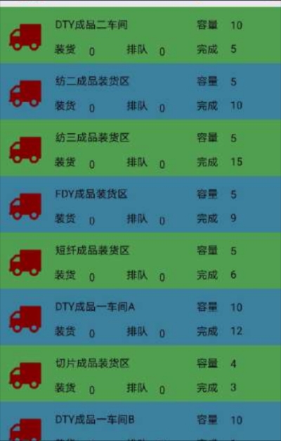 恒鸣智慧手机客户端2