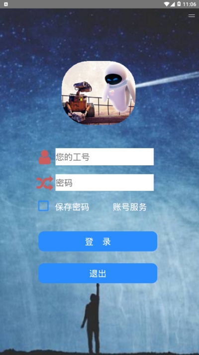 恒鸣智慧手机版3