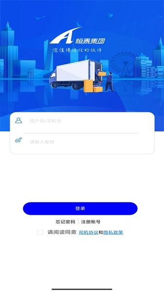 恒泰司机物流安卓版1