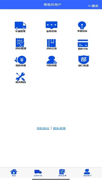 恒泰司机物流安卓版2