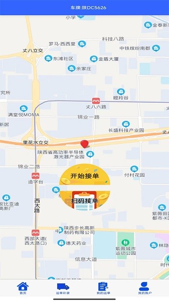 恒泰司机物流安卓版3