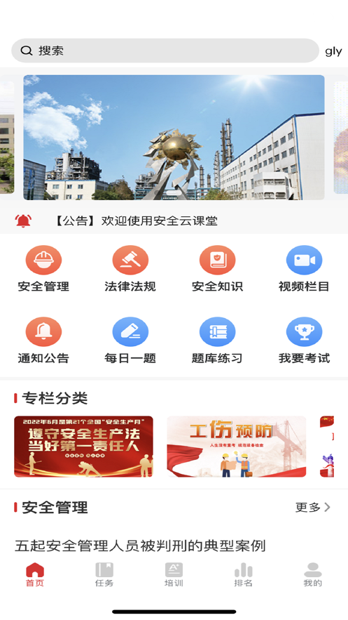 恒升云课堂最新版3