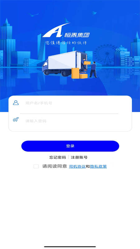 恒泰司机安卓版1