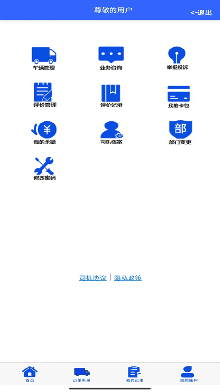 恒泰司机安卓版3