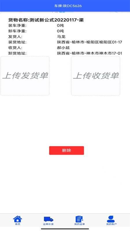 恒泰司机安卓版4