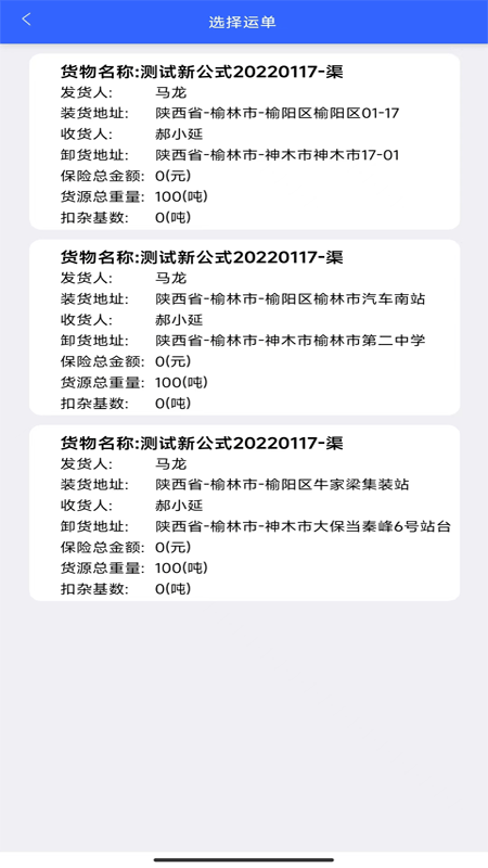 恒泰司机安卓版5