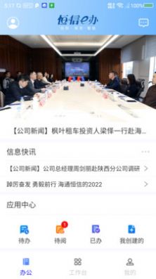 恒信e办安卓版2