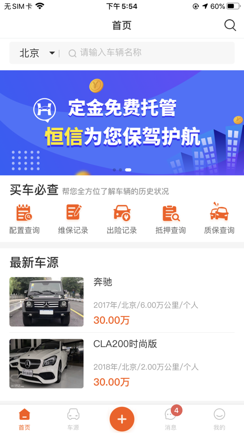 恒信二手车官方1