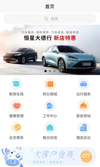 恒星邦办app安卓客户端1