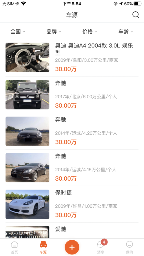 恒信二手车安卓版2