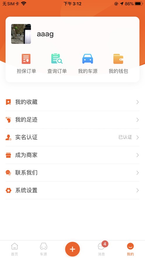 恒信二手车安卓版5