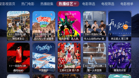恒星宝盒TVBox安卓版1