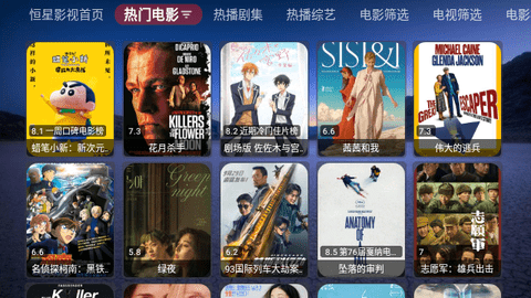 恒星宝盒TVBox手机版2