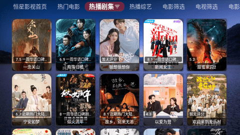 恒星宝盒TVBox手机版3