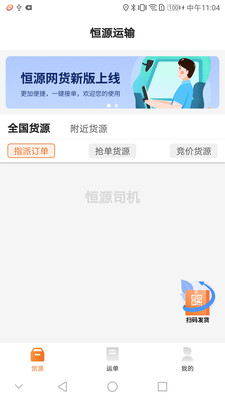 恒源司机货运官方最新版2