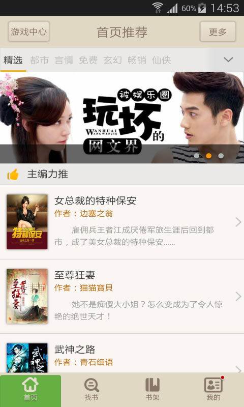 读书巴士ios版1