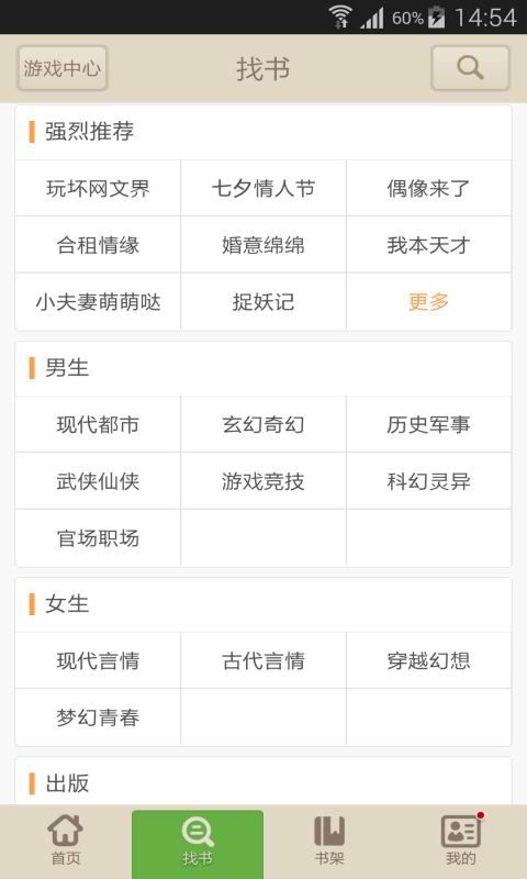 读书巴士ios版3