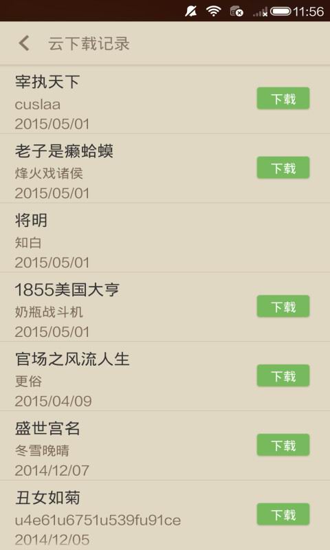 读书巴士ios版4