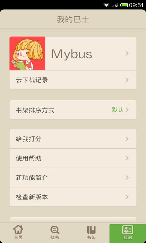 读书巴士ios版5