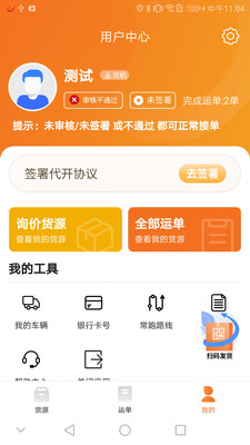 恒源司机app安卓版1