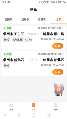 恒源司机app安卓版3