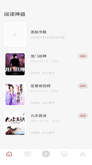 读书大师app3