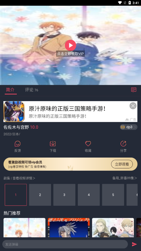 横风动漫无广告版免费版1