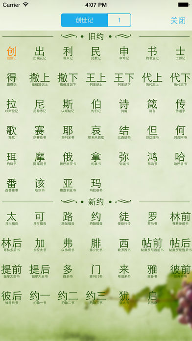 读圣经安卓版v3.7.21