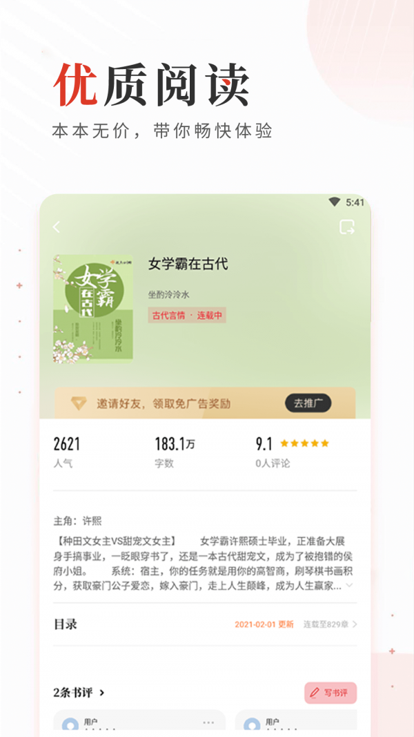 读书库app3