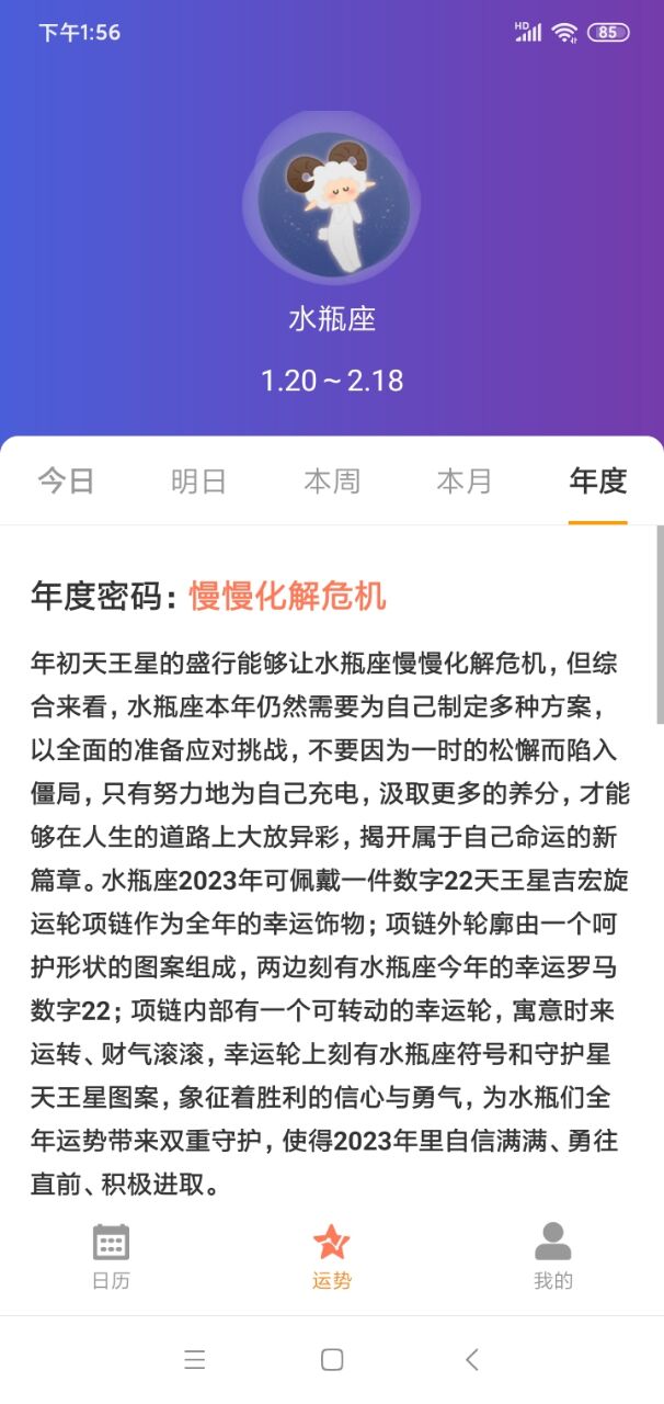 恒悦日历安卓1
