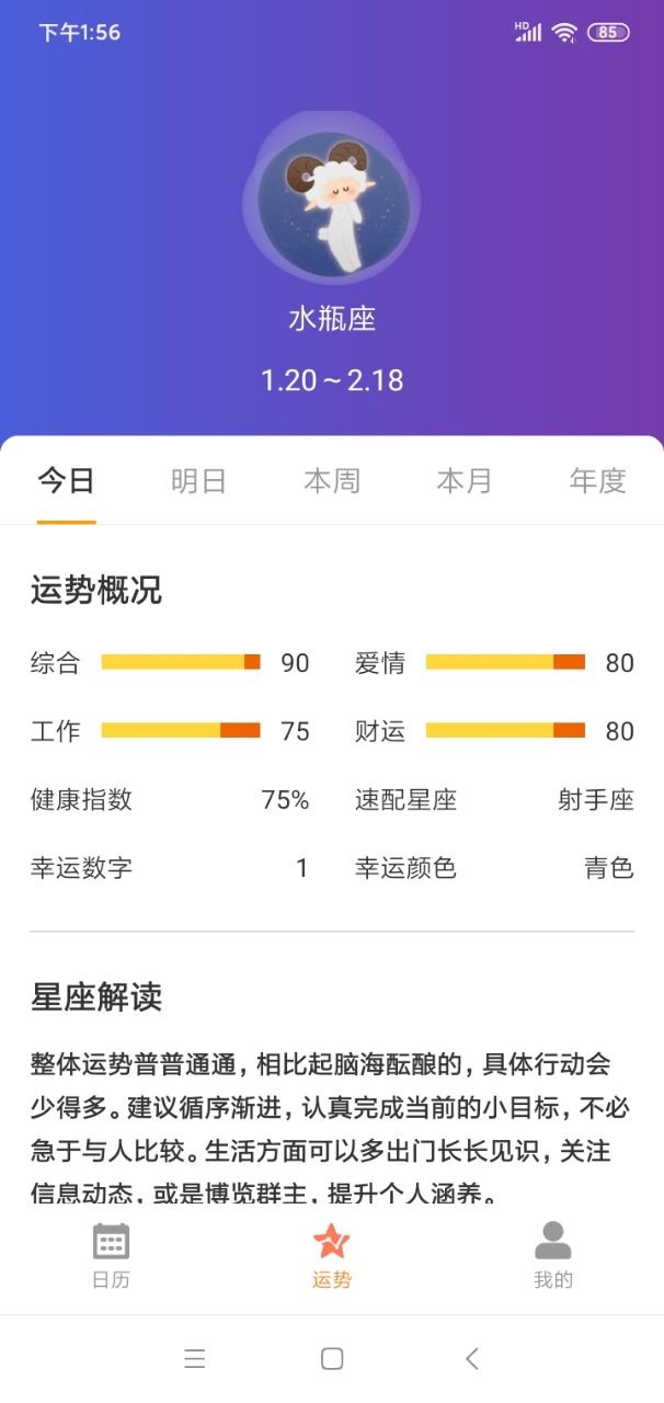 恒悦日历2024安卓最新版3