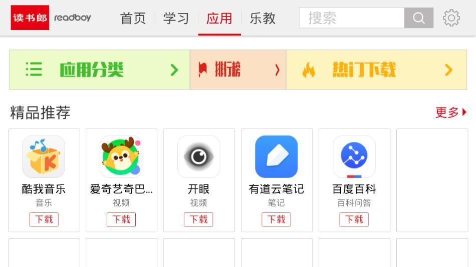 读书郎商城app1