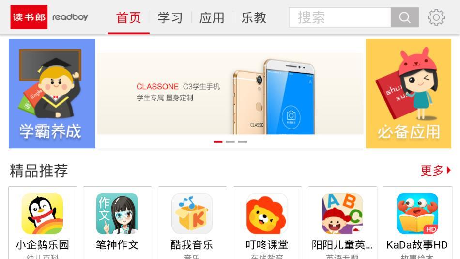 读书郎商城app3