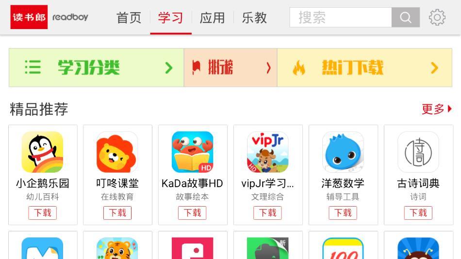 读书郎商城软件安装2