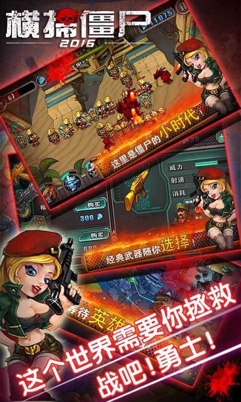 横扫僵尸2016手机版1
