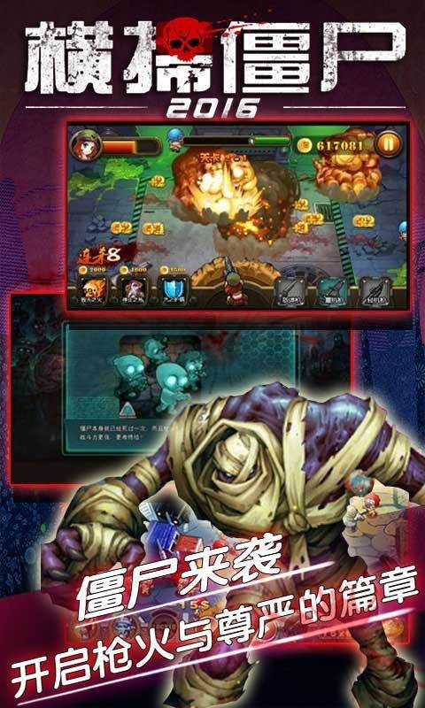 横扫僵尸2016最新版5