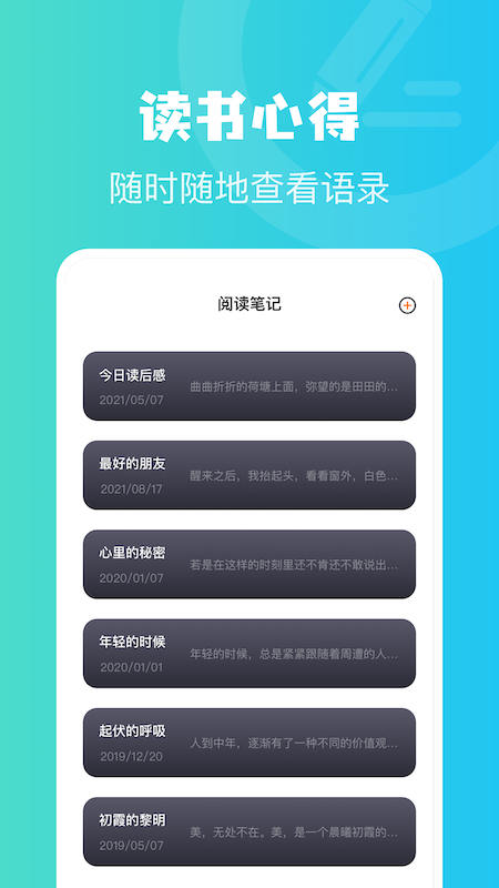 读书心得免费版2