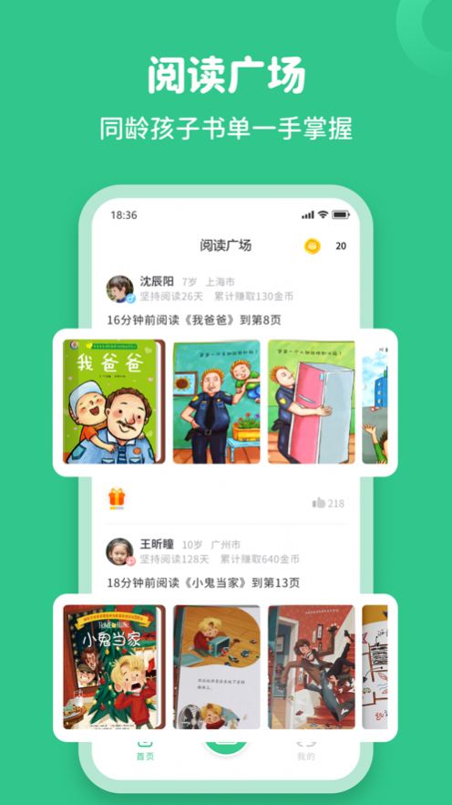 读书蛙安卓版1