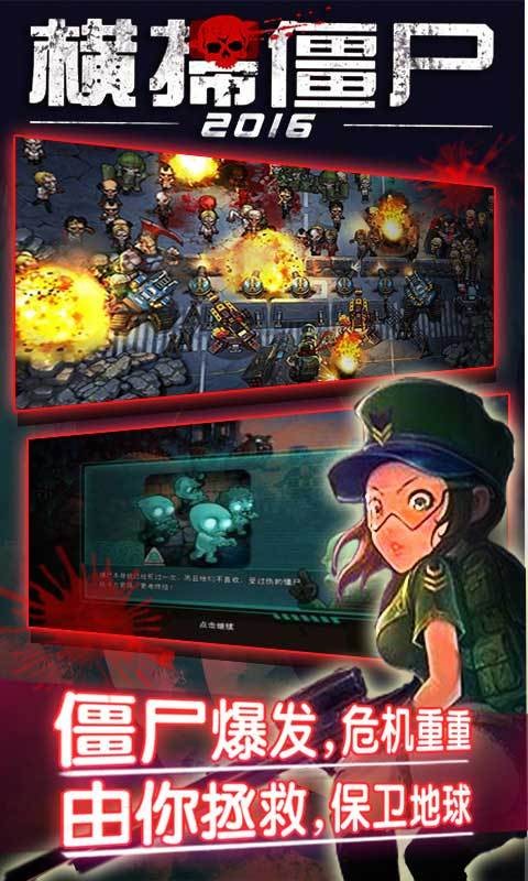 横扫僵尸2016中文版2