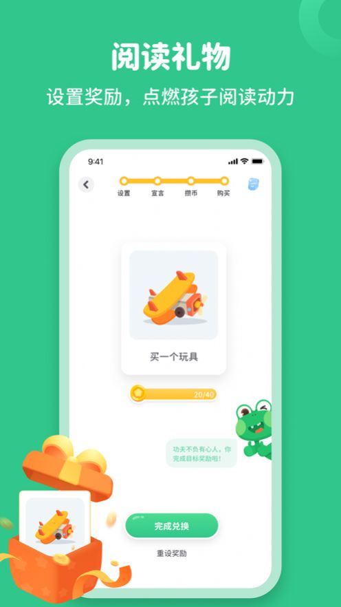 读书蛙软件3
