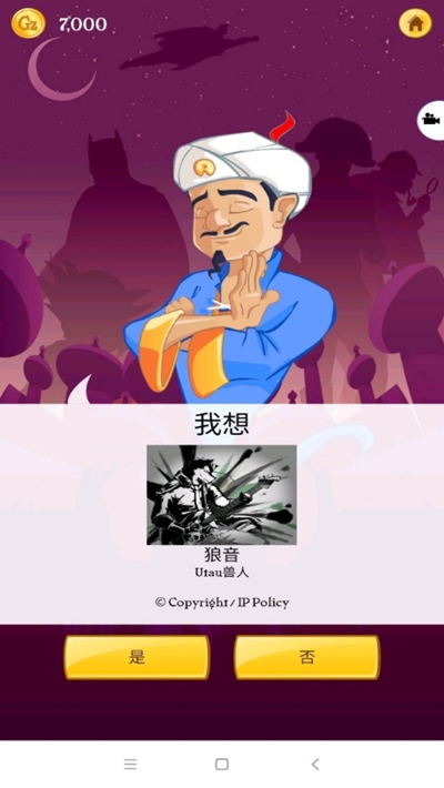 读心术猜人物安卓版1