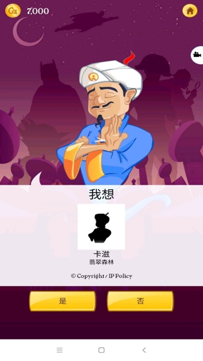读心术猜人物安卓版2