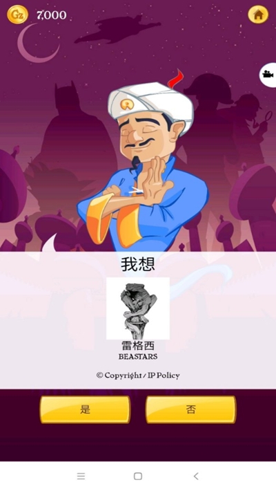 读心术猜人物安卓版3